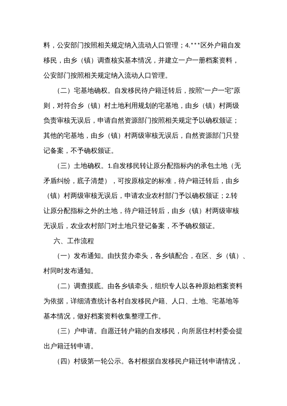 综合解决自发移民问题工作方案_第3页