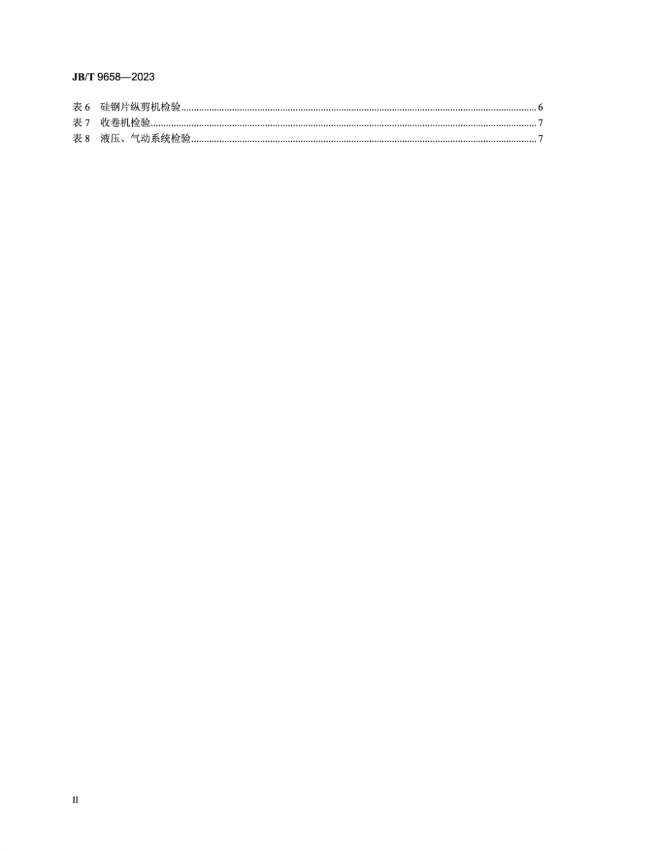 JB∕T 9658-2023 变压器专用设备 硅钢片纵剪生产线_第3页