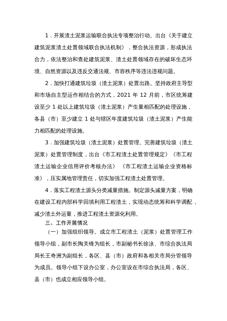 省环保督察工程渣土和建筑垃圾监管失序问题整改工作自查报告_第2页