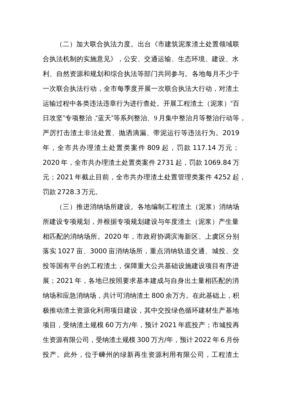 省环保督察工程渣土和建筑垃圾监管失序问题整改工作自查报告_第3页