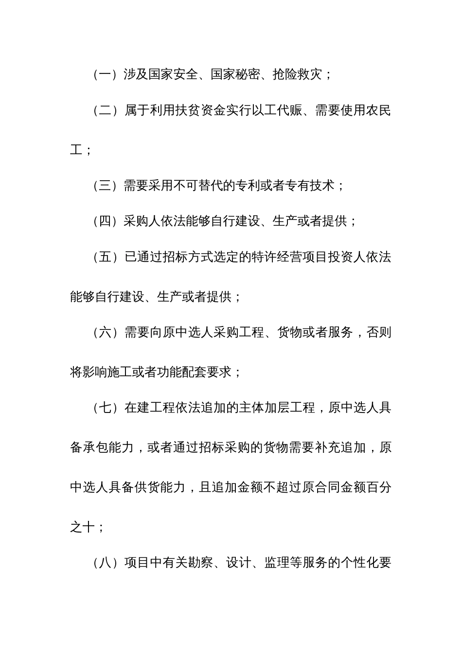 县国有资金投资非必须招标项目随机抽取承包商管理办法_第3页