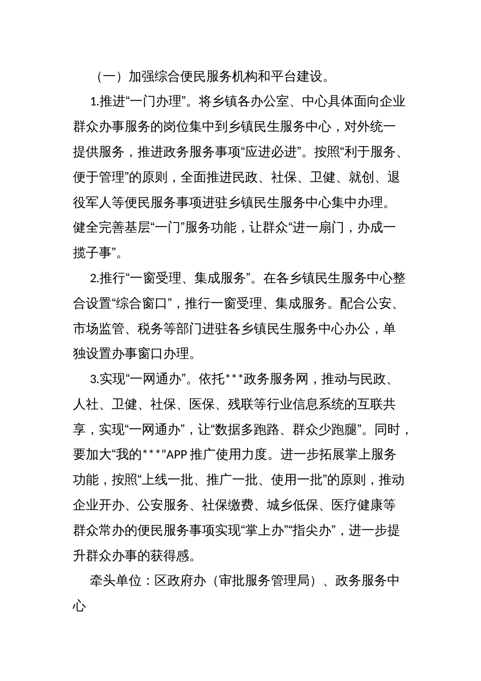 推进基层审批服务便民化改革实施方案、基层政务服务人员队伍建设管理办法_第2页