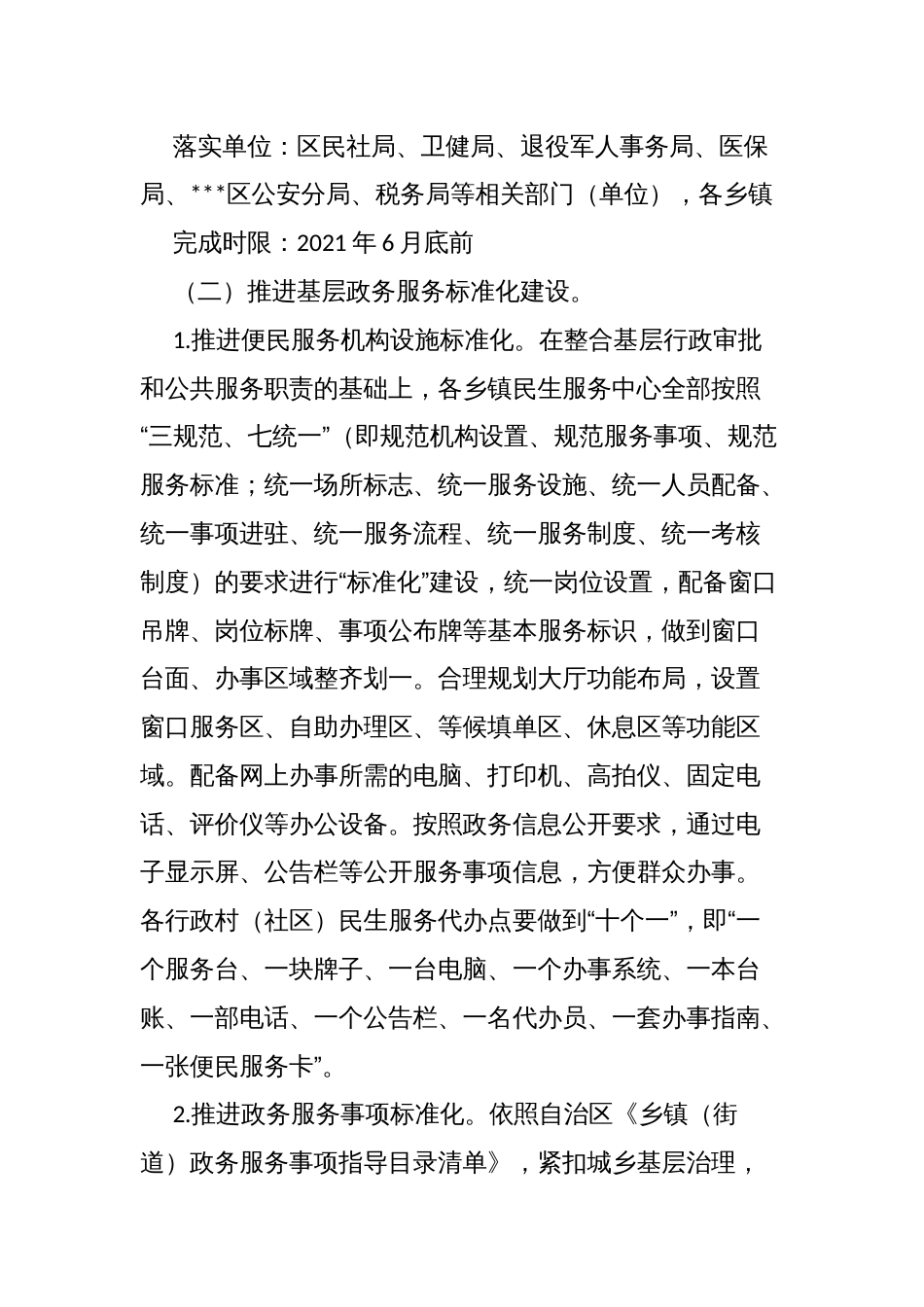 推进基层审批服务便民化改革实施方案、基层政务服务人员队伍建设管理办法_第3页