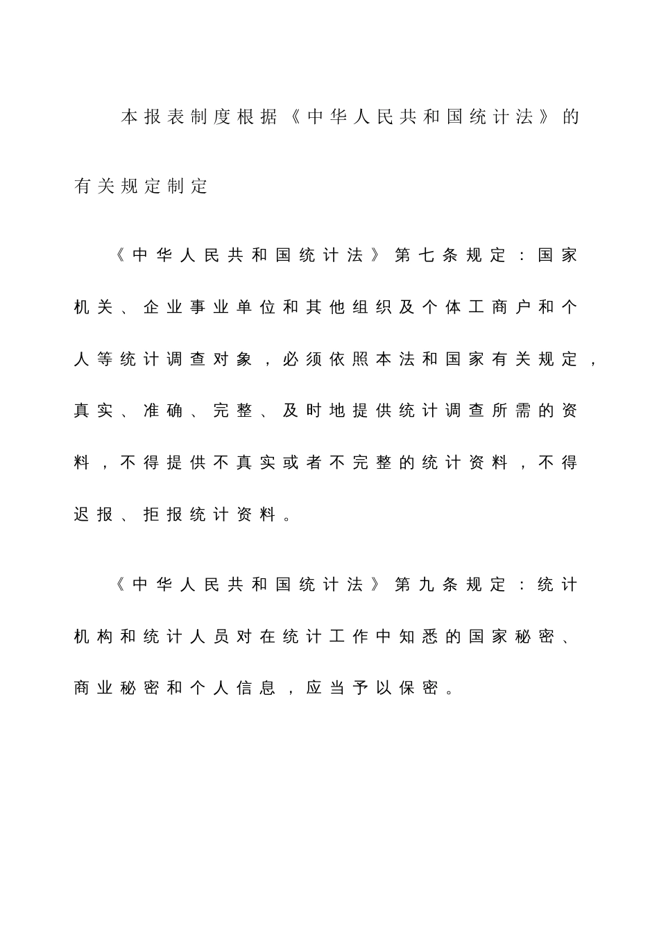 农村住户固定资产投资抽样调查方案（公开版）_第2页