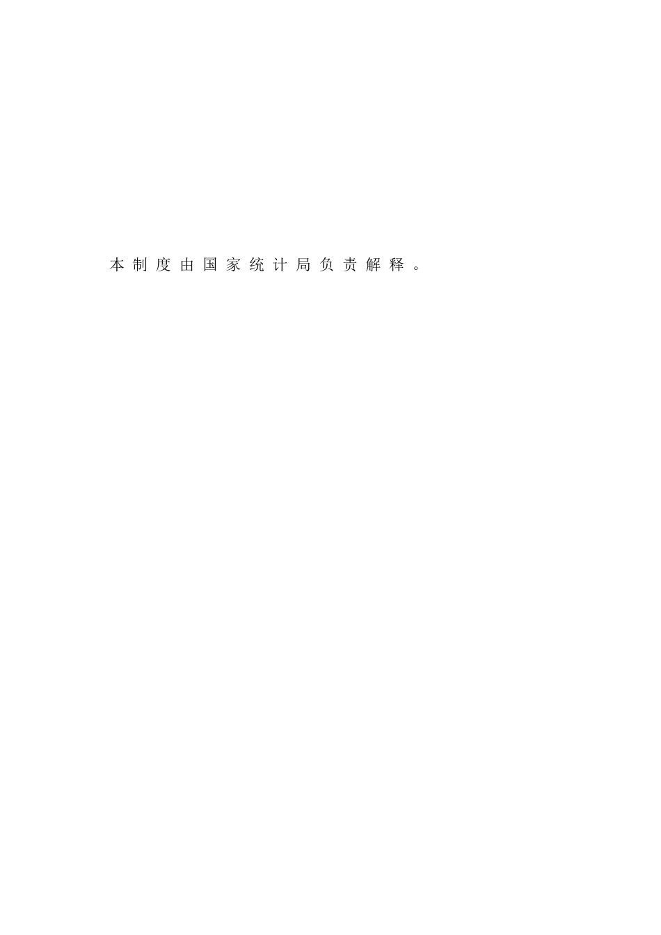 农村住户固定资产投资抽样调查方案（公开版）_第3页