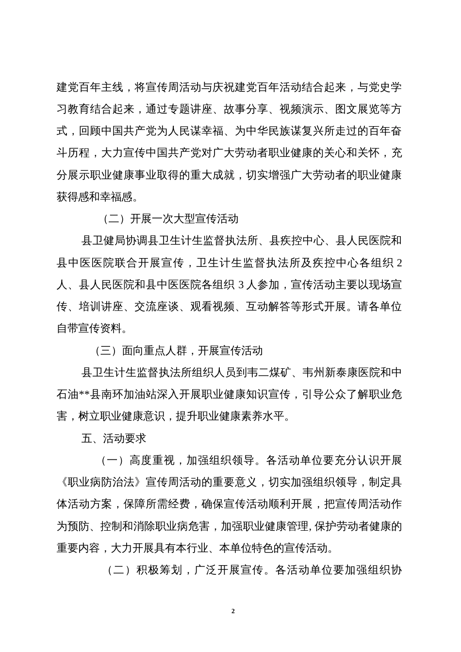 《职业病防治法》宣传周活动方案_第2页