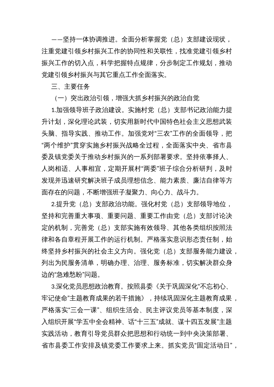 乡镇街道强化党建引领乡村振兴工作的实施方案_第2页