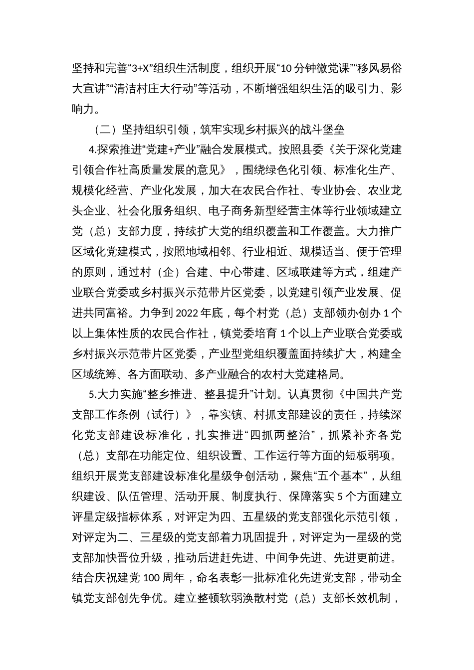 乡镇街道强化党建引领乡村振兴工作的实施方案_第3页