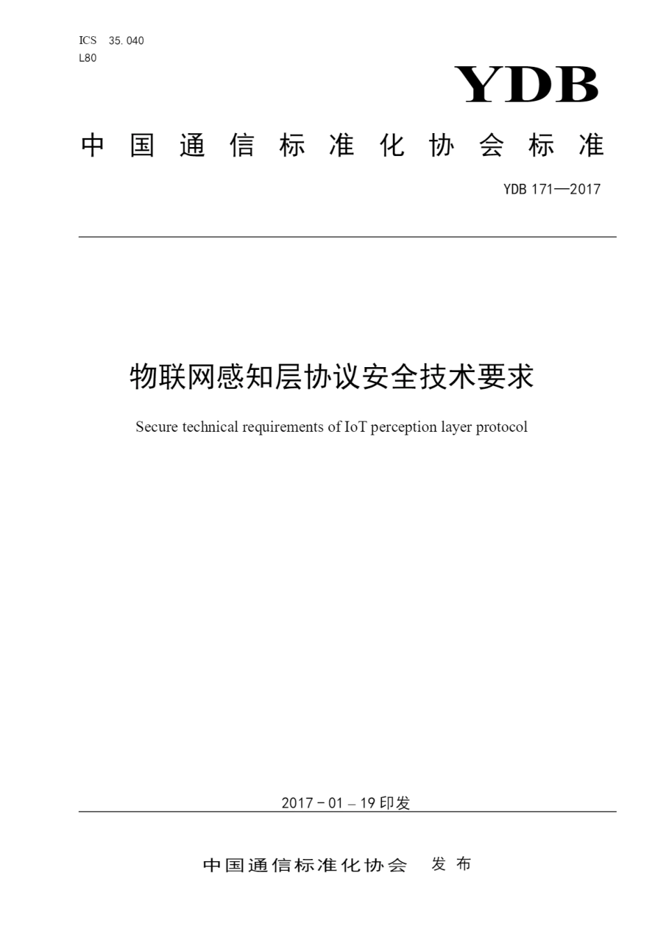 YDB 171-2017 物联网感知层协议安全技术要求_第1页