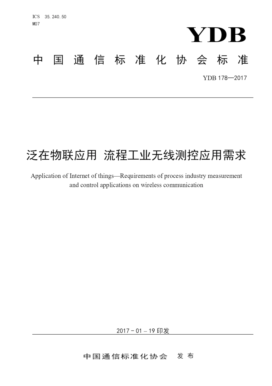 YDB 178-2017 泛在物联应用 流程工业无线测控应用需求_第1页