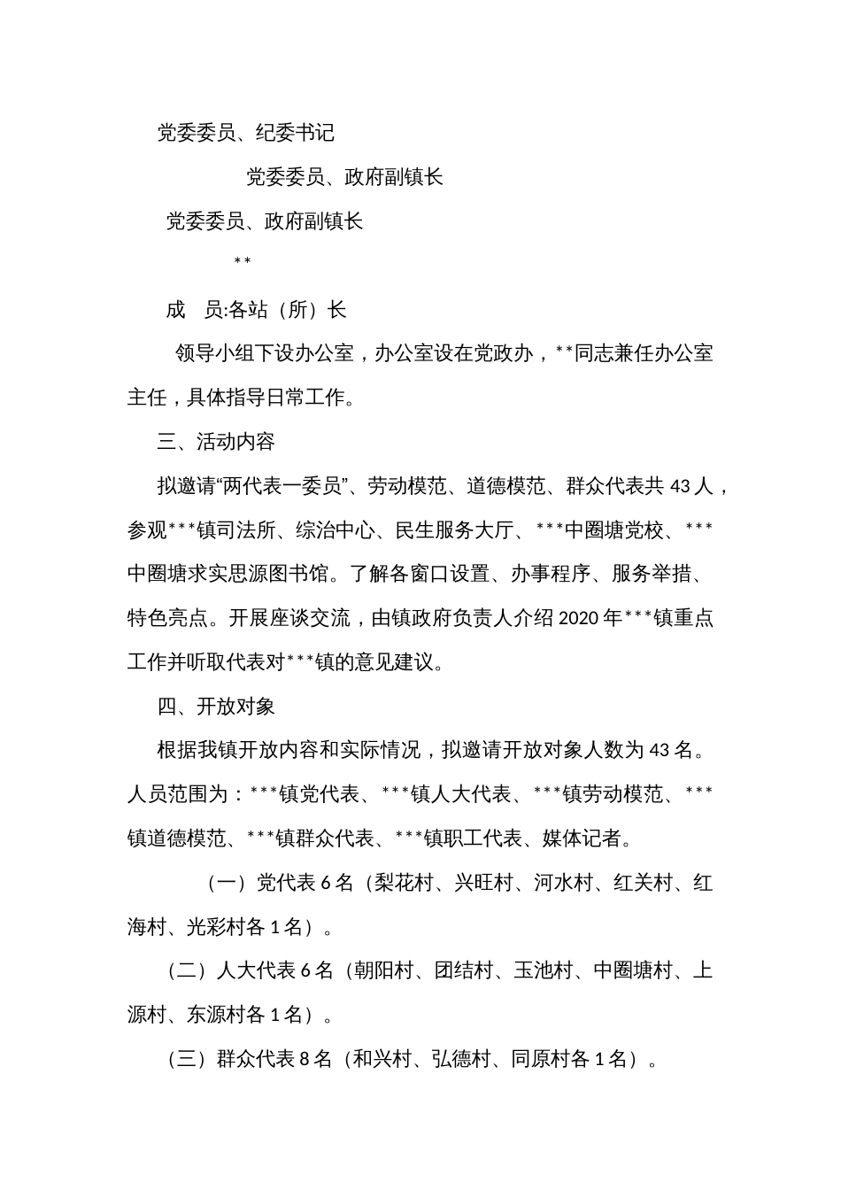 乡镇街道“政府开放日”活动实施方案_第2页
