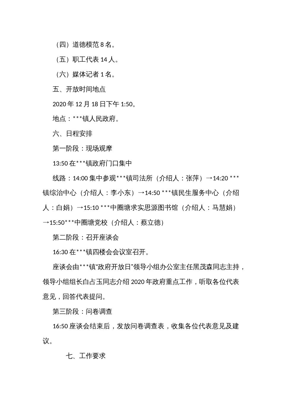 乡镇街道“政府开放日”活动实施方案_第3页