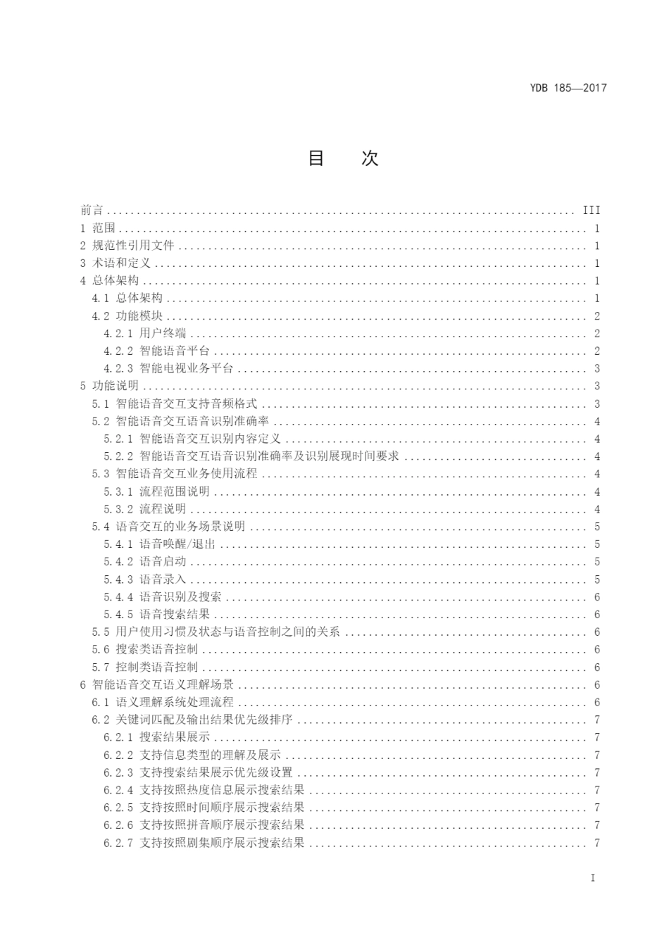 YDB 185-2017 智能电视 语音交互技术要求_第2页