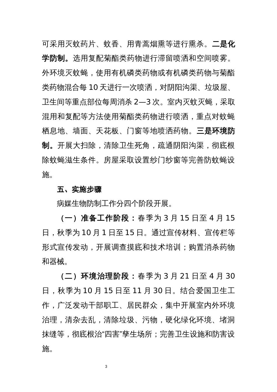 自然资源局病媒生物防制工作方案_第3页