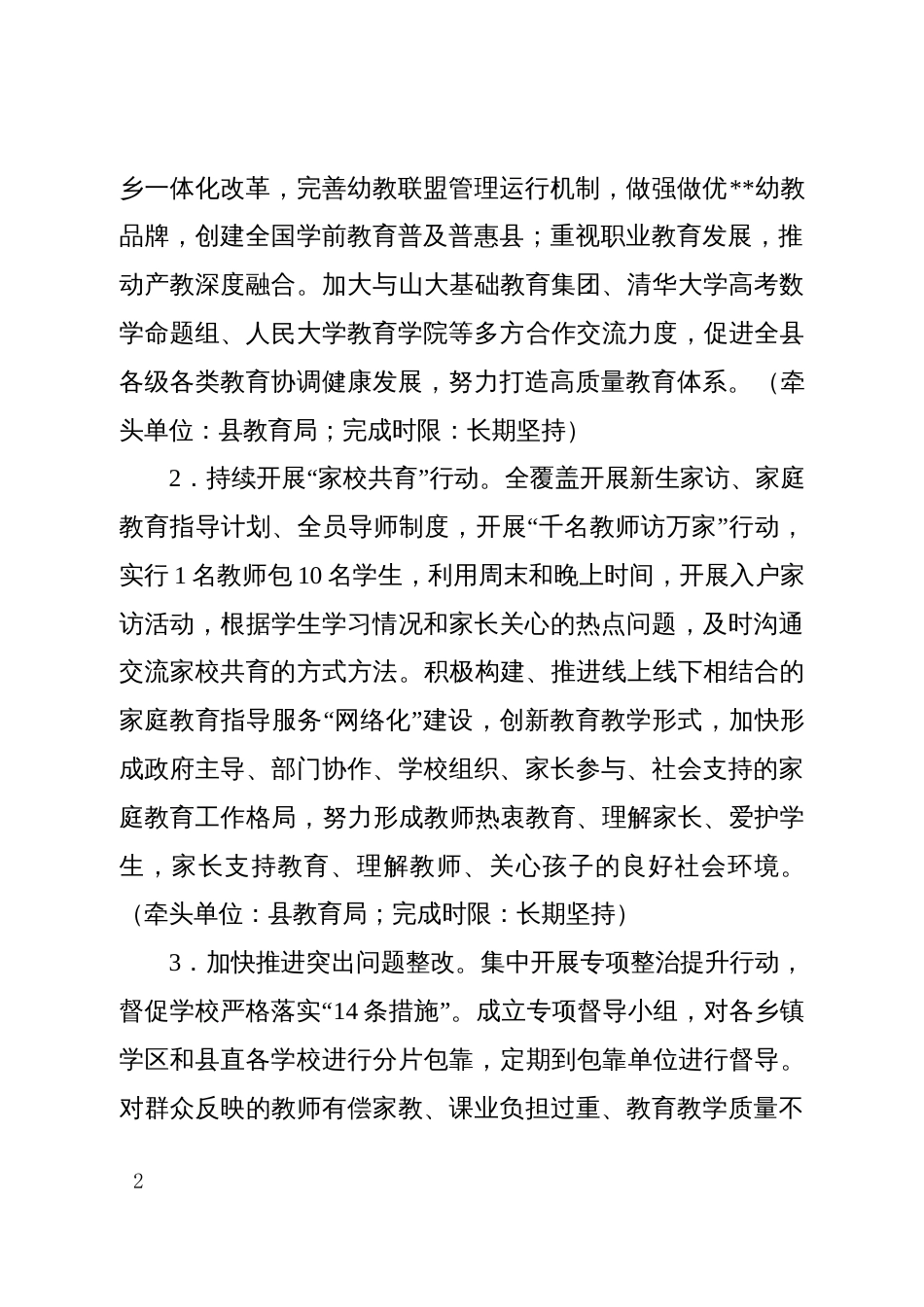 群众满意度提升工作方案_第2页