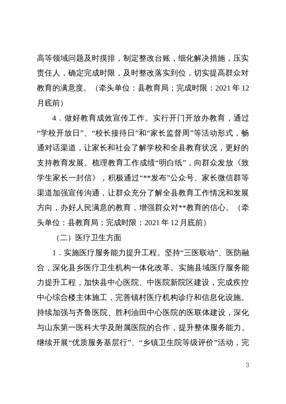 群众满意度提升工作方案_第3页