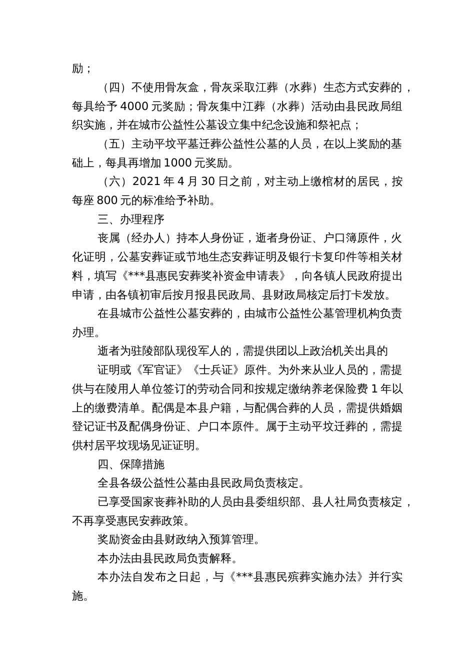 县公益性公墓惠民安葬实施办法_第2页