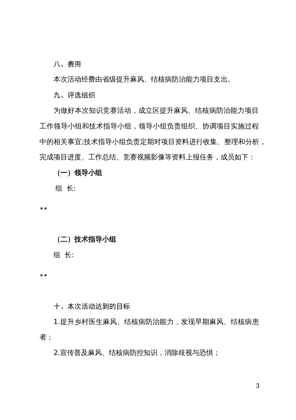 提升村医麻风、结核病防控知识竞赛实施方案_第3页