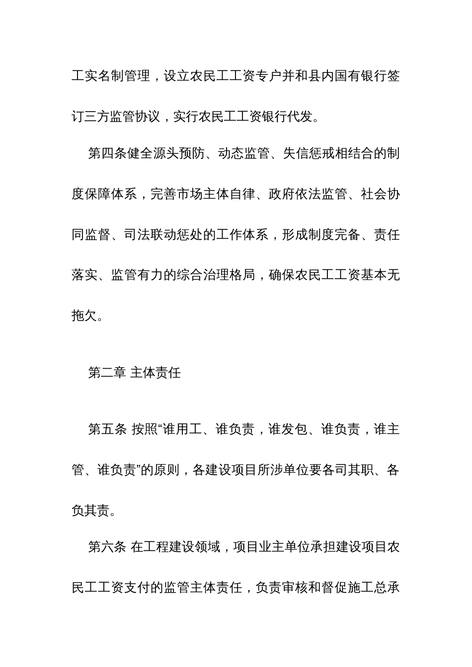 县全面治理拖欠农民工工资暂行办法_第2页