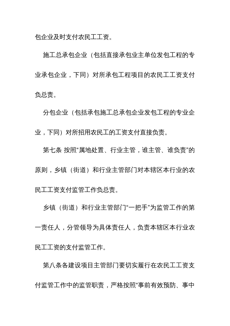 县全面治理拖欠农民工工资暂行办法_第3页