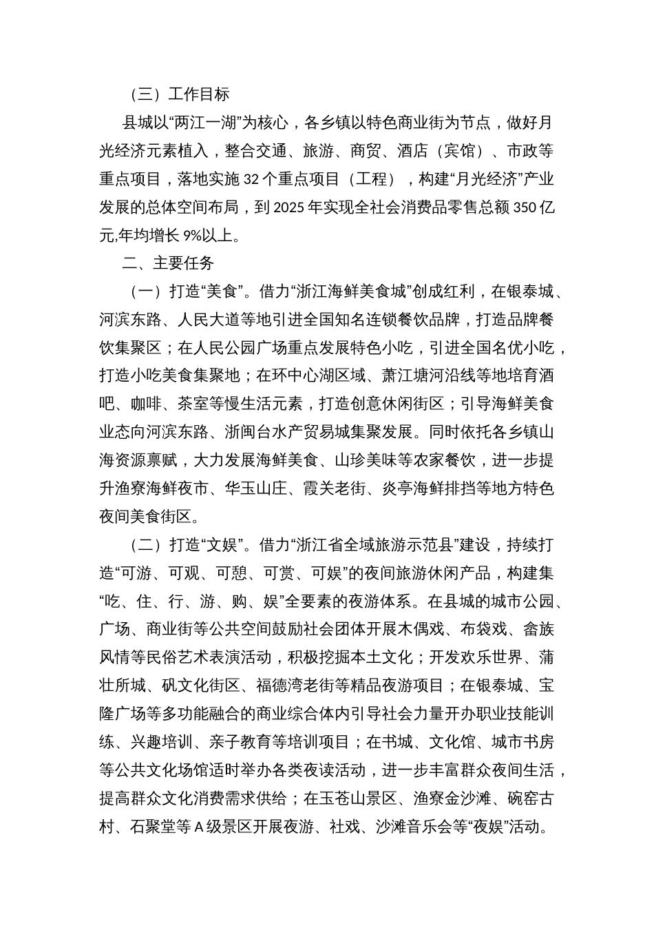 县培育月光经济产业实施方案_第2页