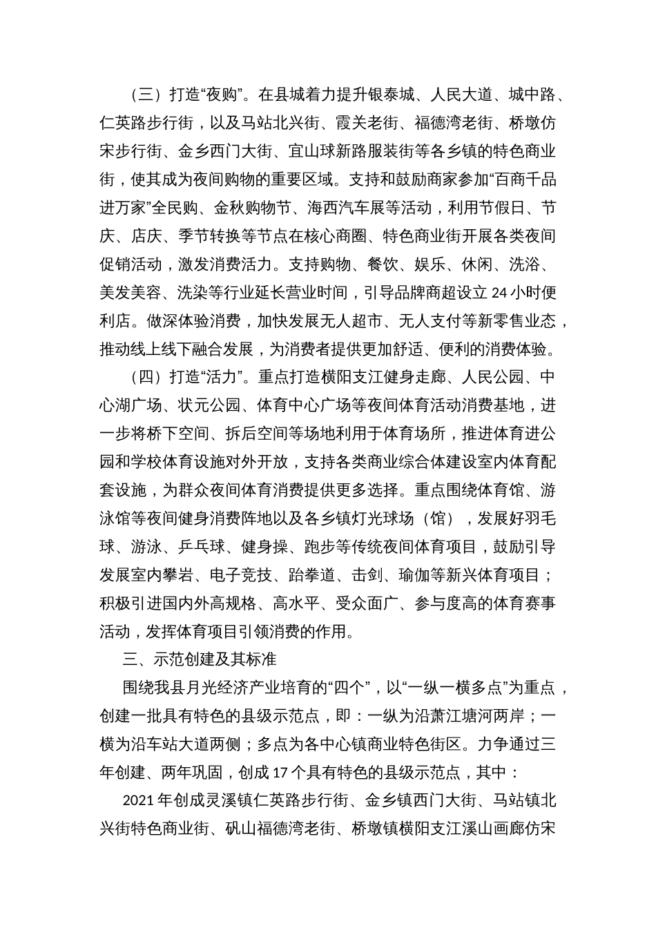 县培育月光经济产业实施方案_第3页