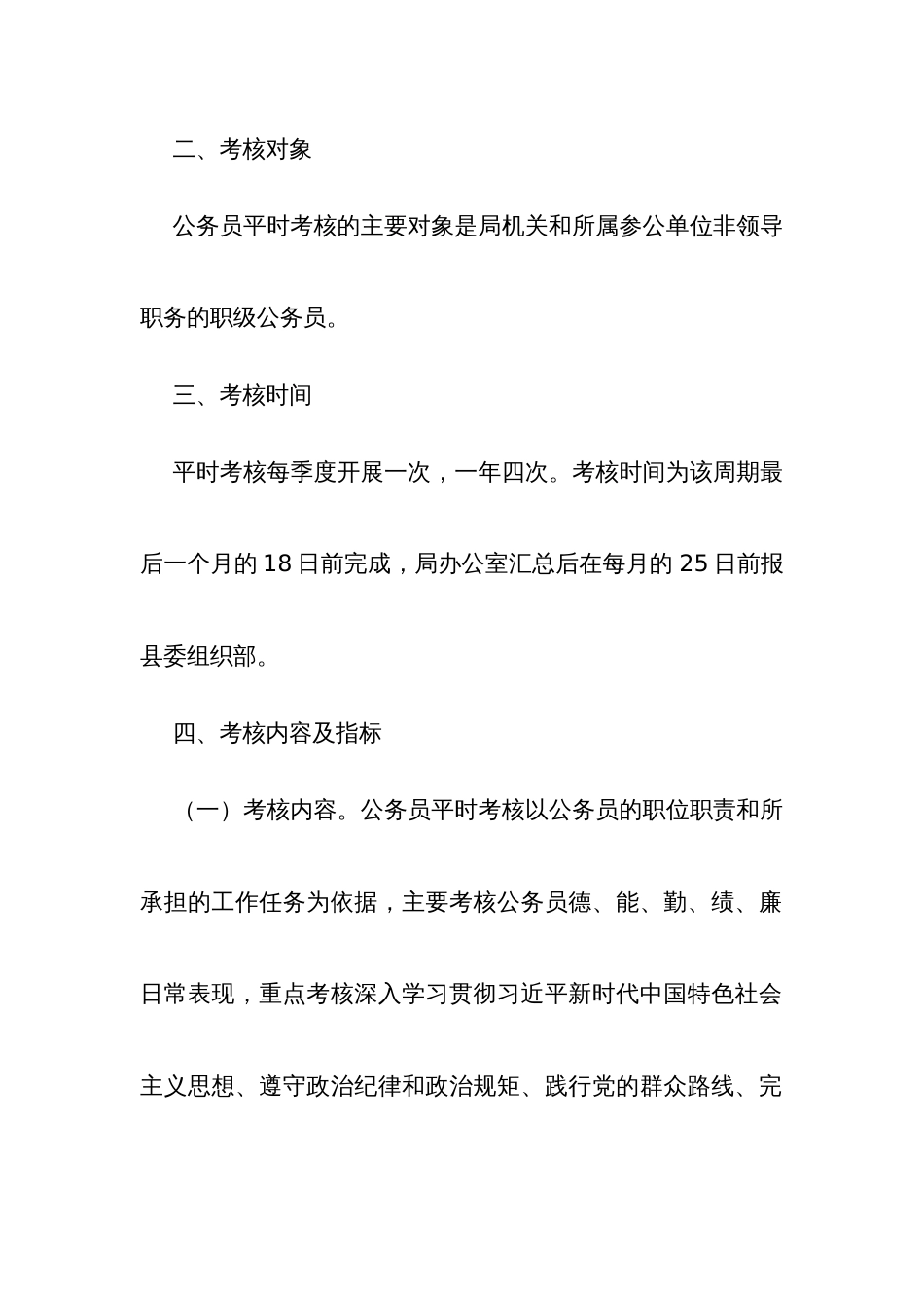 县民政局公务员平时考核工作方案_第2页