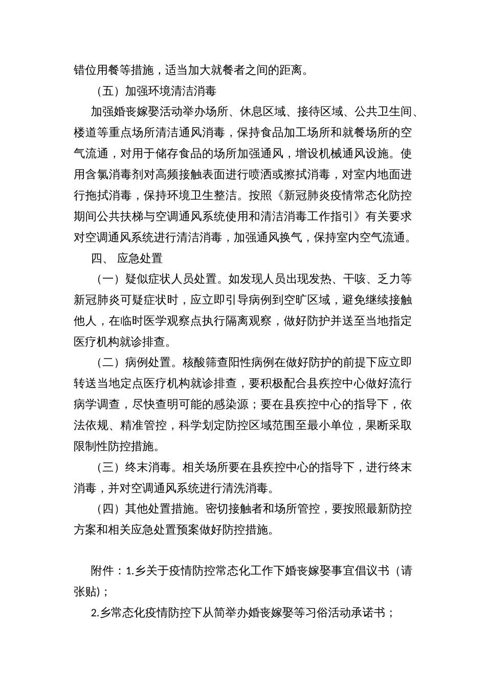 乡镇农村婚丧嫁娶等习俗活动疫情常态化防控工作方案_第3页