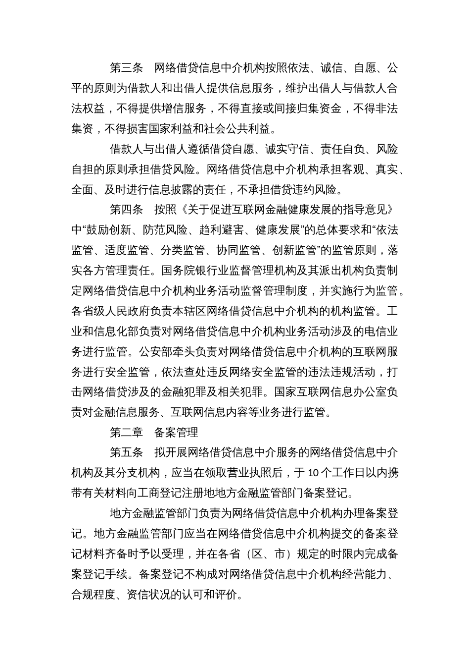 网络借贷信息中介机构业务活动管理暂行办法_第2页