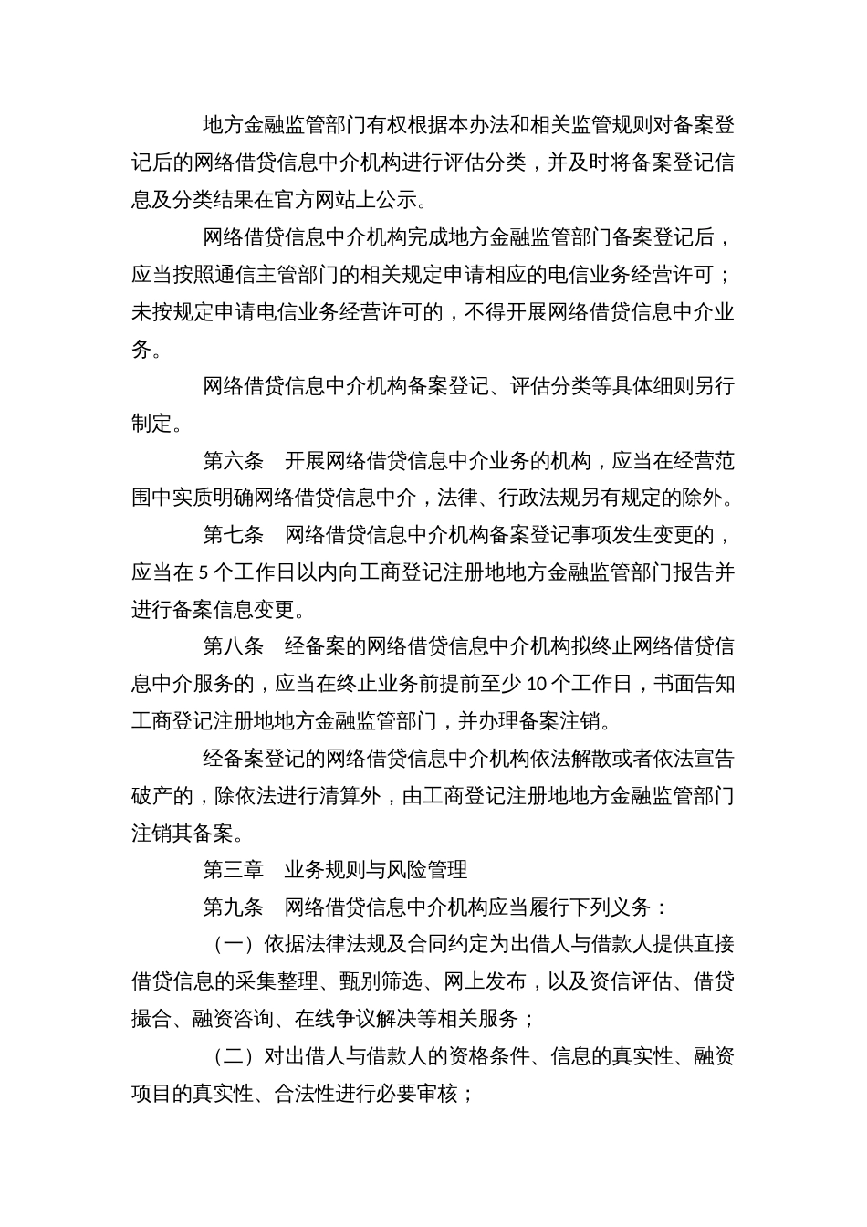 网络借贷信息中介机构业务活动管理暂行办法_第3页