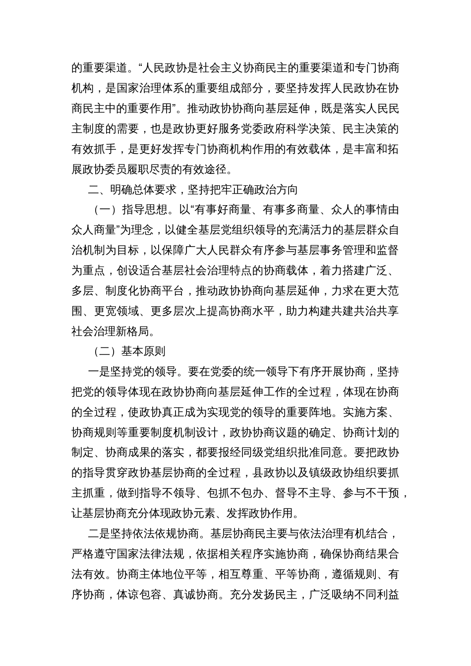 推进政协协商向基层延伸工作委员下沉实施方案_第2页