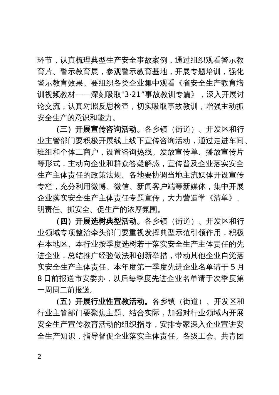 开展落实企业安全生产主体责任集中宣讲“春风行动”的实施方案_第2页