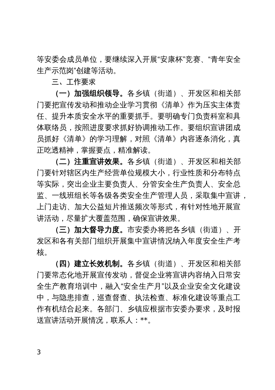 开展落实企业安全生产主体责任集中宣讲“春风行动”的实施方案_第3页