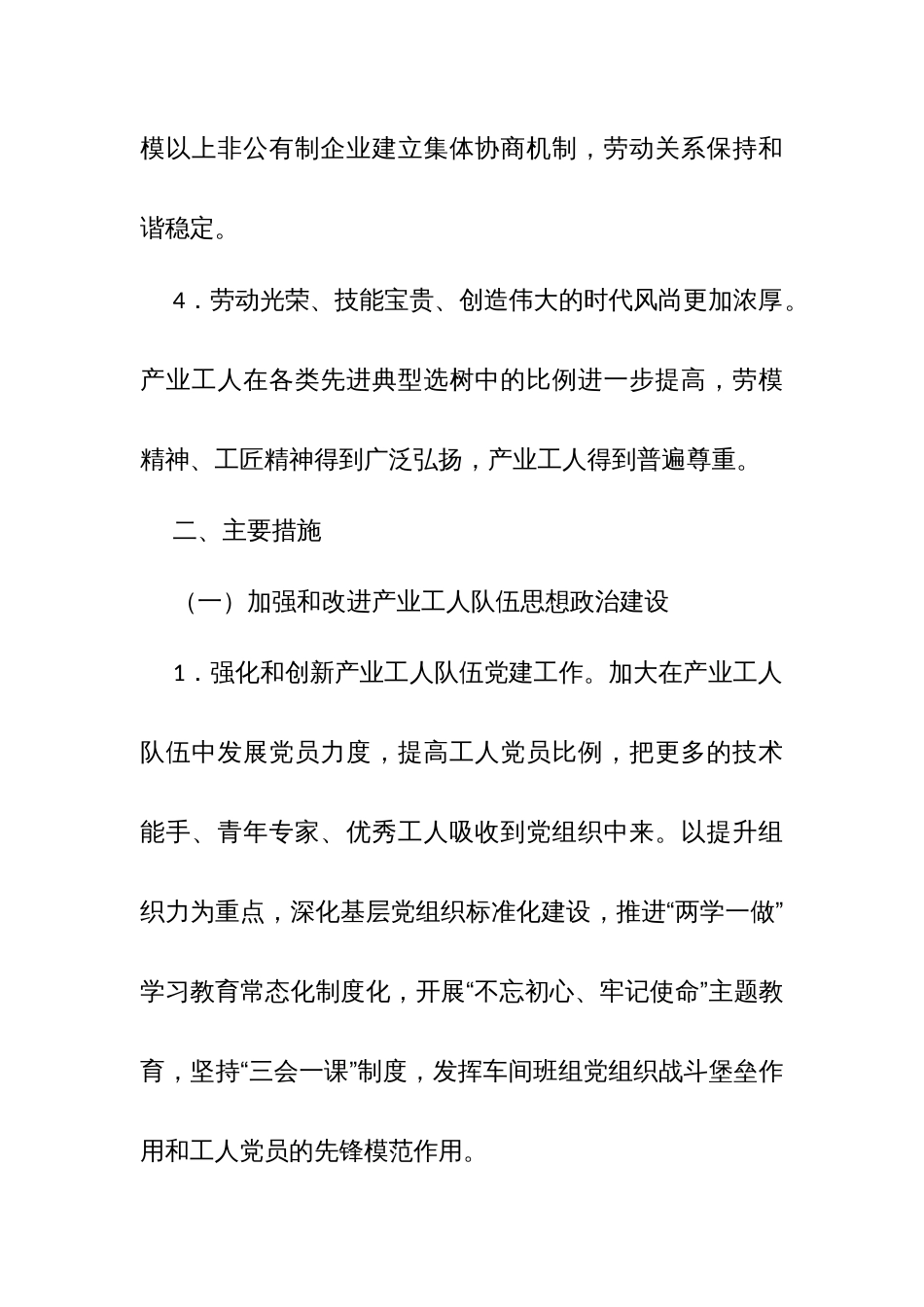 县区推进新时代产业工人队伍建设改革的实施方案_第3页