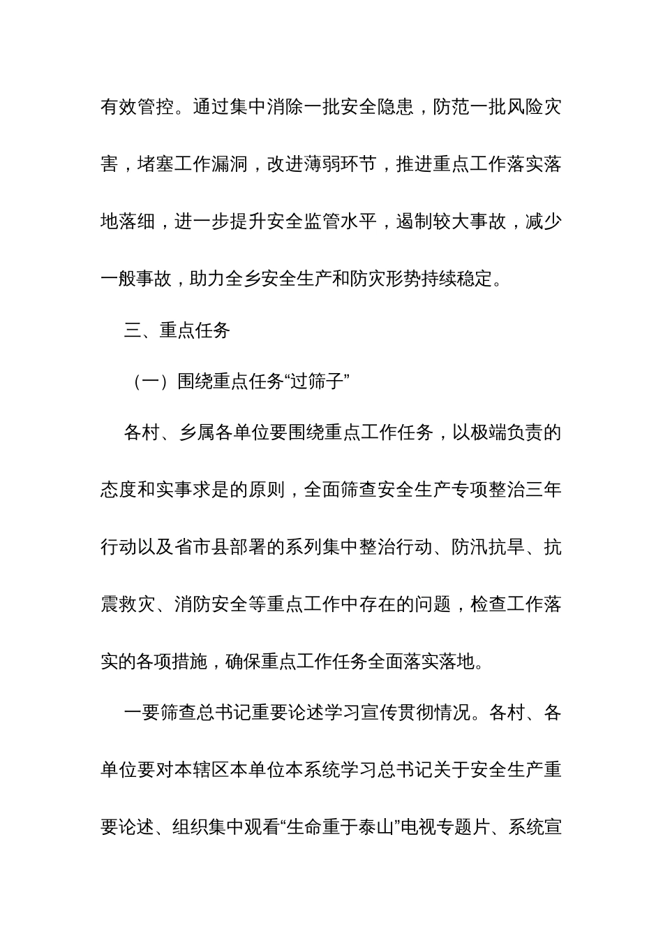 乡“过筛子、查漏洞、补短板、促提升”安全生产自然灾害隐患排查整治行动工作方案_第3页