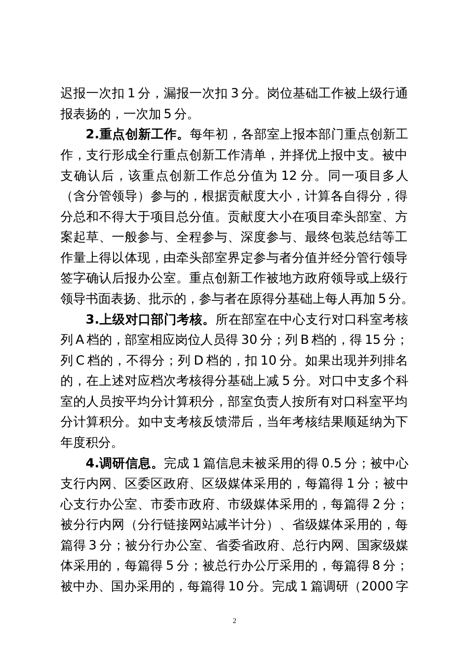 人民银行支行行员积分制考核管理办法_第2页