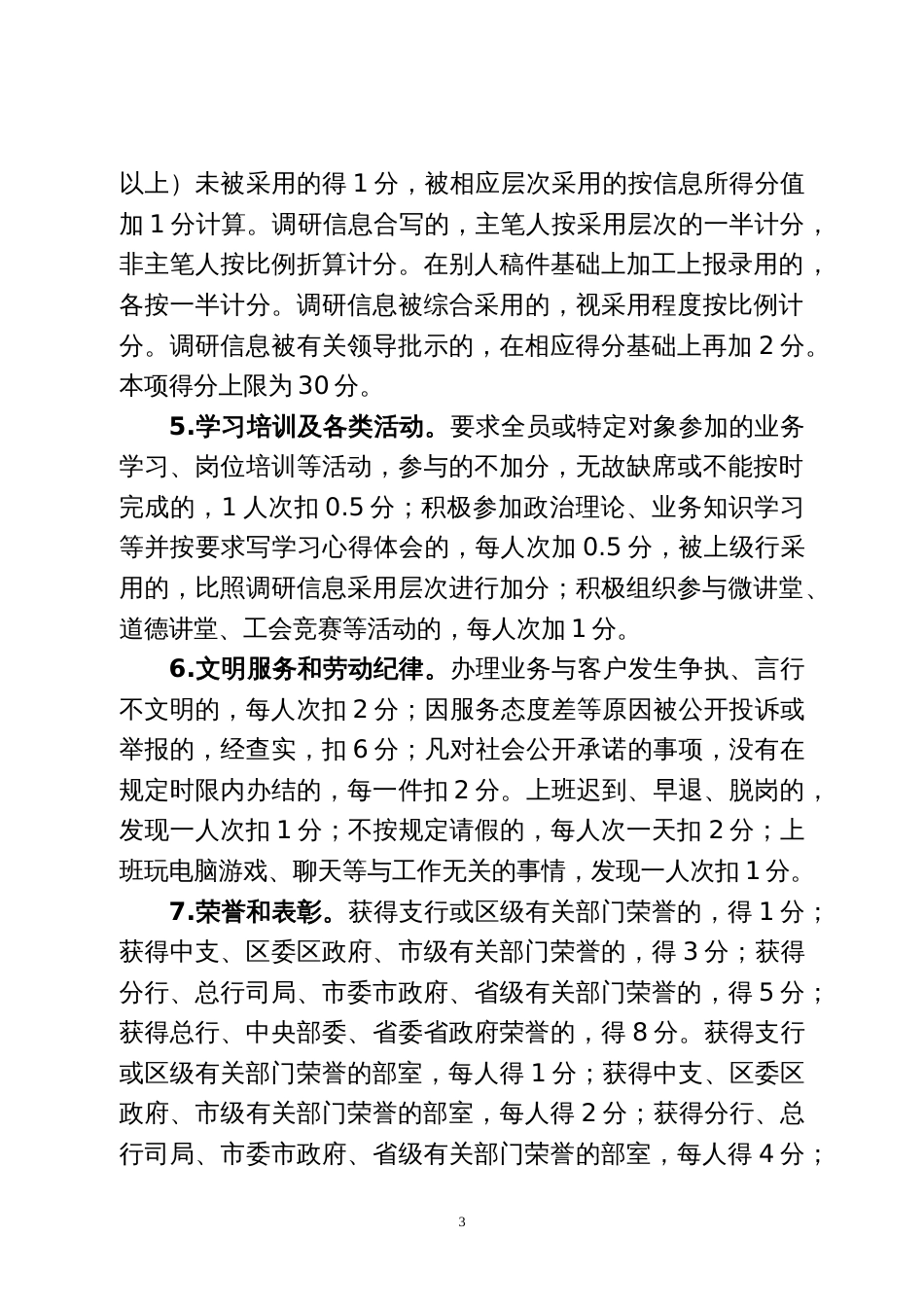 人民银行支行行员积分制考核管理办法_第3页