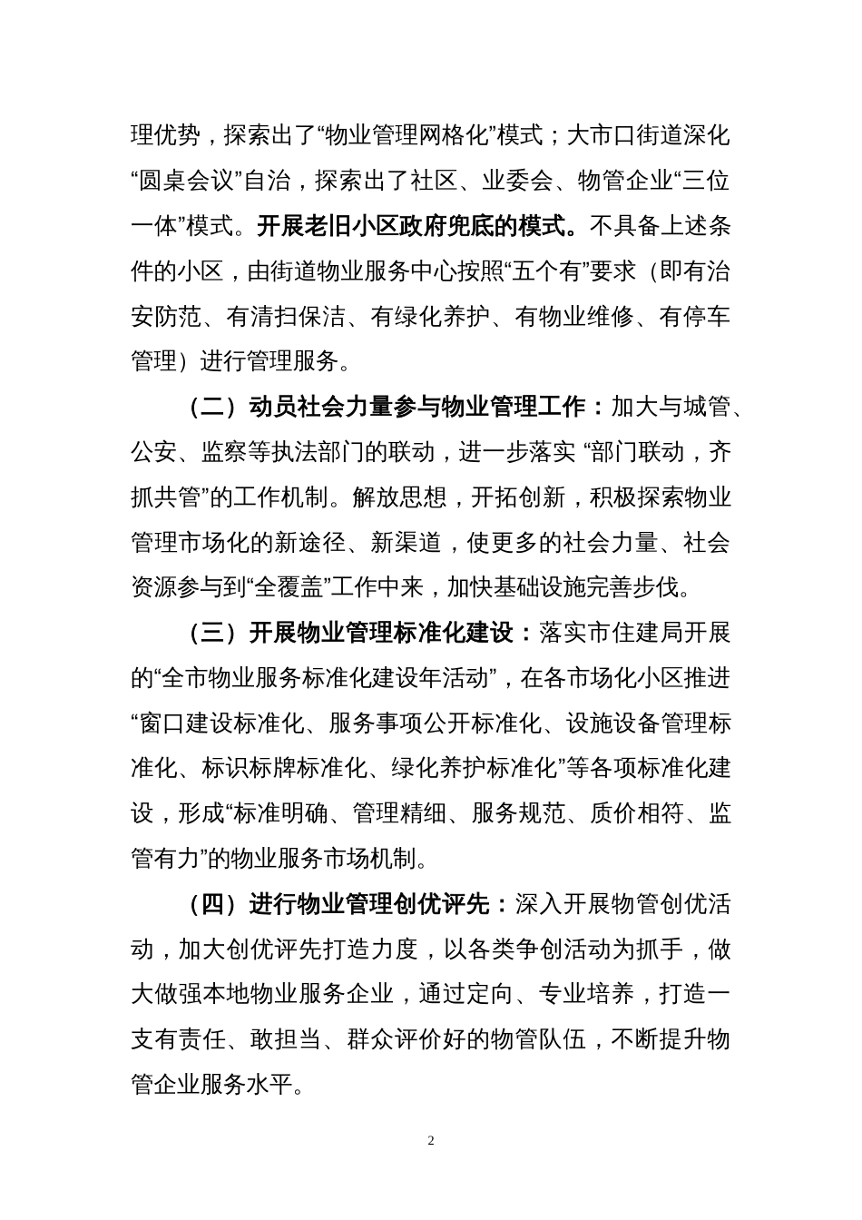 探索物业管理新模式的实施方案_第2页