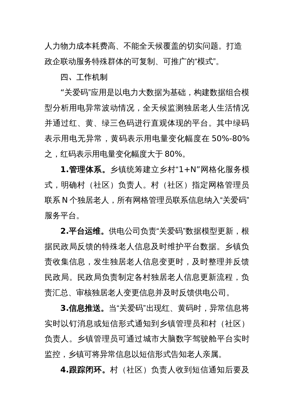 县推进“电力关爱码”应用工作实施方案_第3页