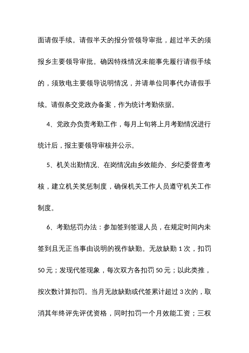 乡镇机关管理制度_第2页