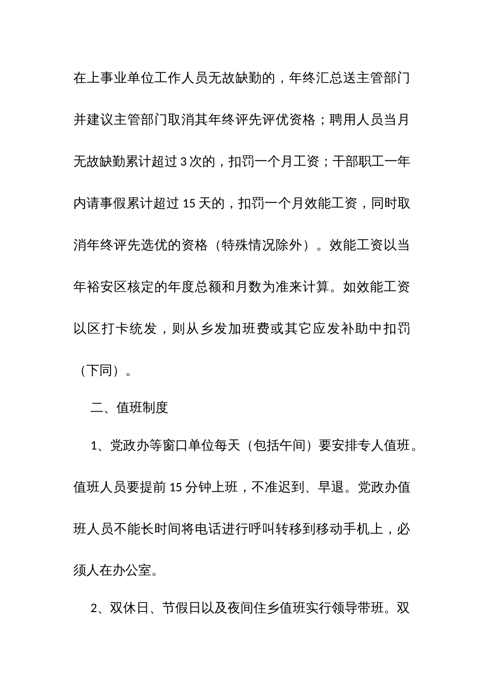 乡镇机关管理制度_第3页