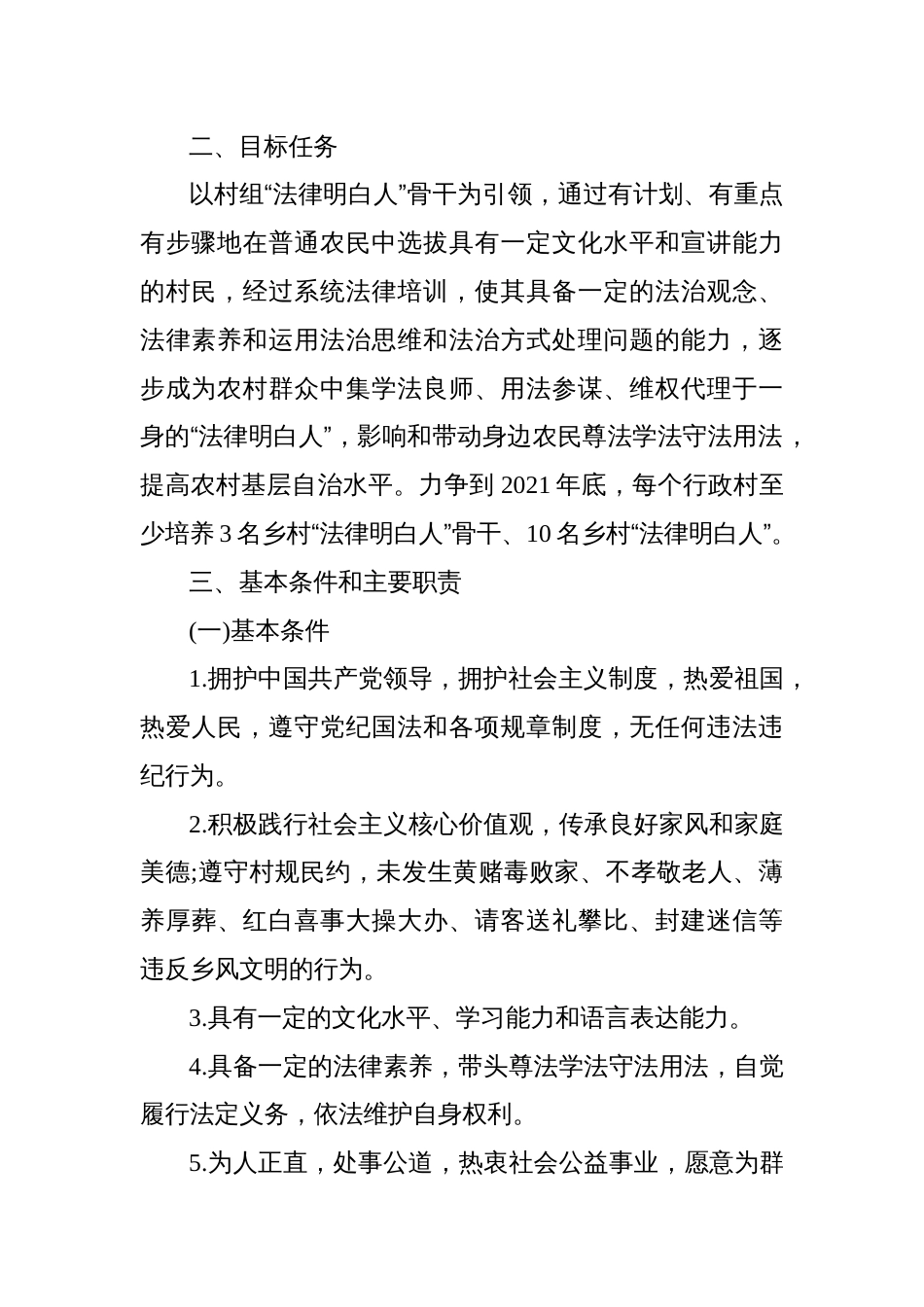 乡村“法律明白人”培养工程实施方案_第2页