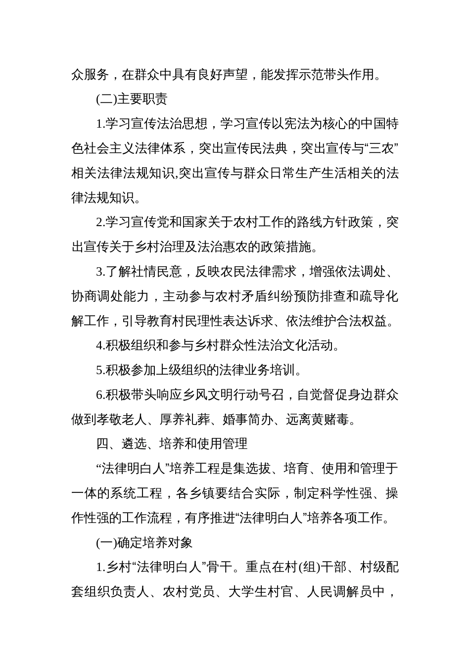 乡村“法律明白人”培养工程实施方案_第3页