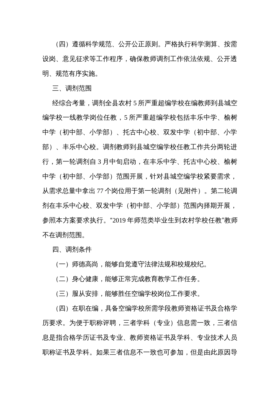 教师调剂工作实施方案_第2页