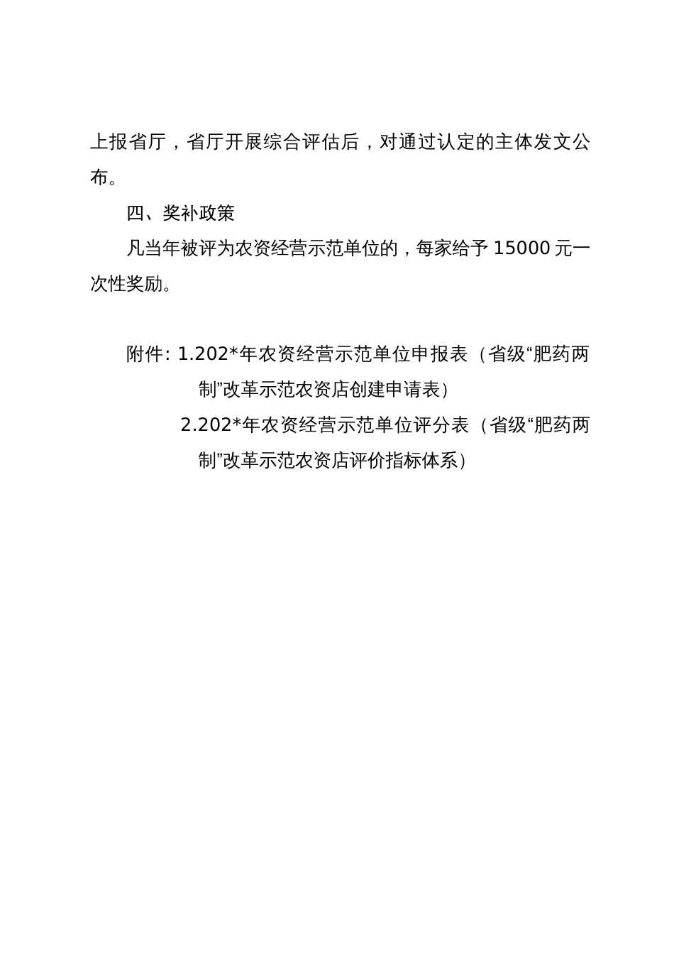 市“肥药两制”改革示范农资店创建实施方案_第3页