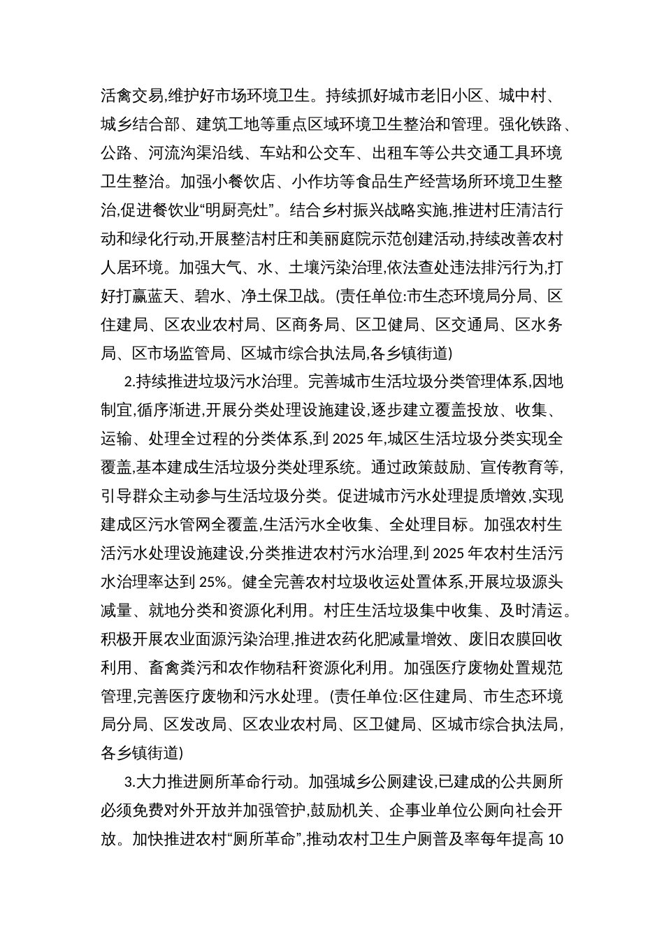 深入开展爱国卫生运动工作方案_第2页