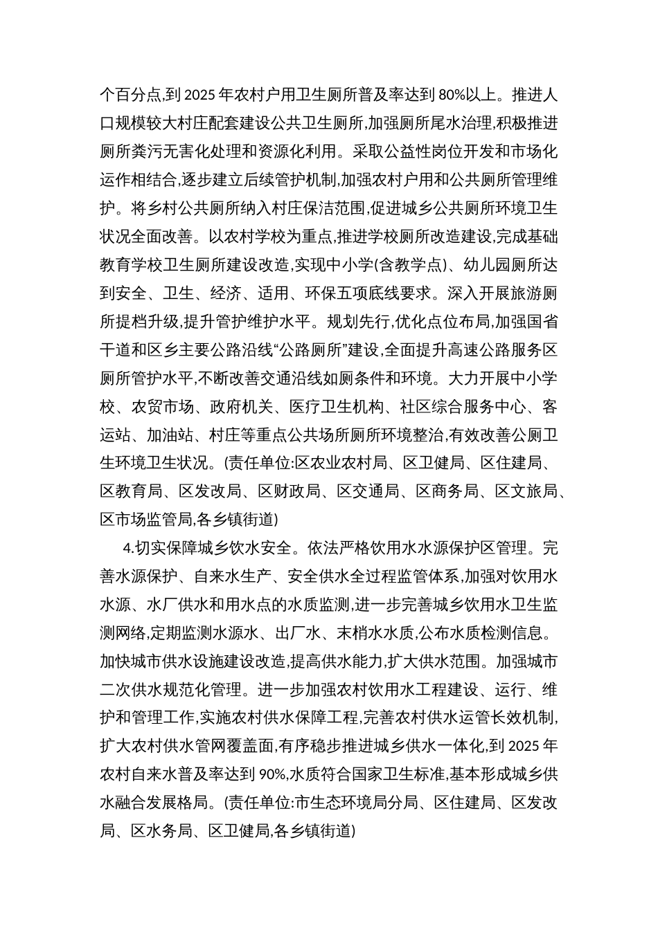 深入开展爱国卫生运动工作方案_第3页