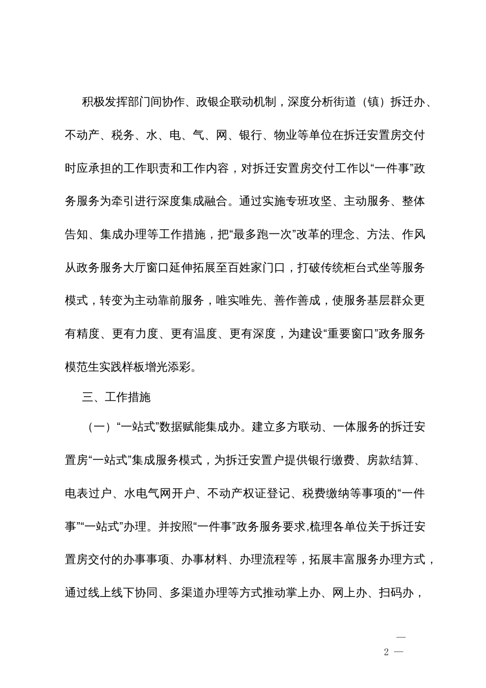 开展拆迁安置房交付“一件事”集成服务改革的行动方案（试行）_第2页