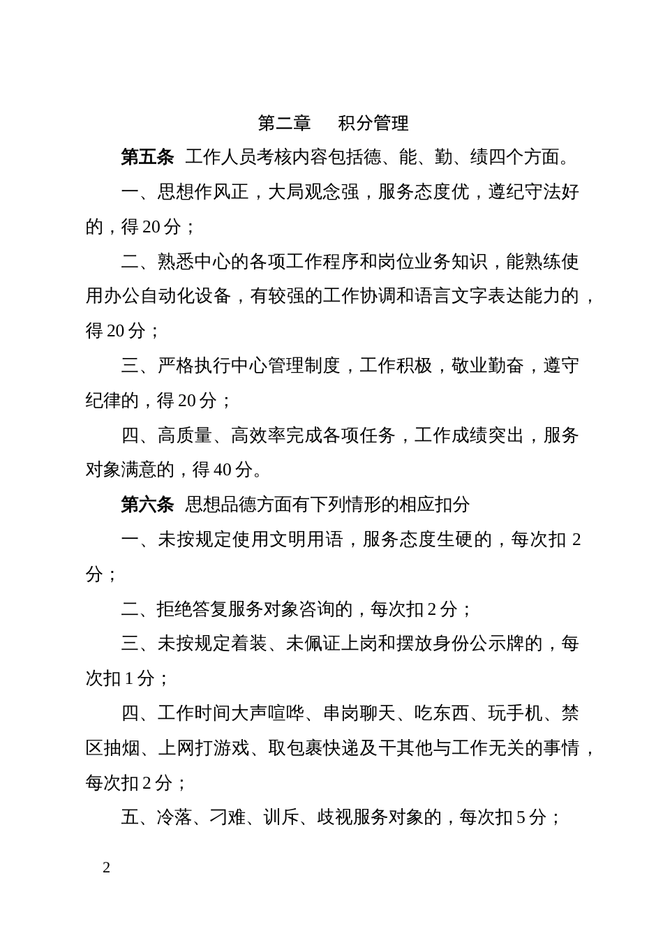 县政务服务中心窗口工作人员岗位考核办法_第2页