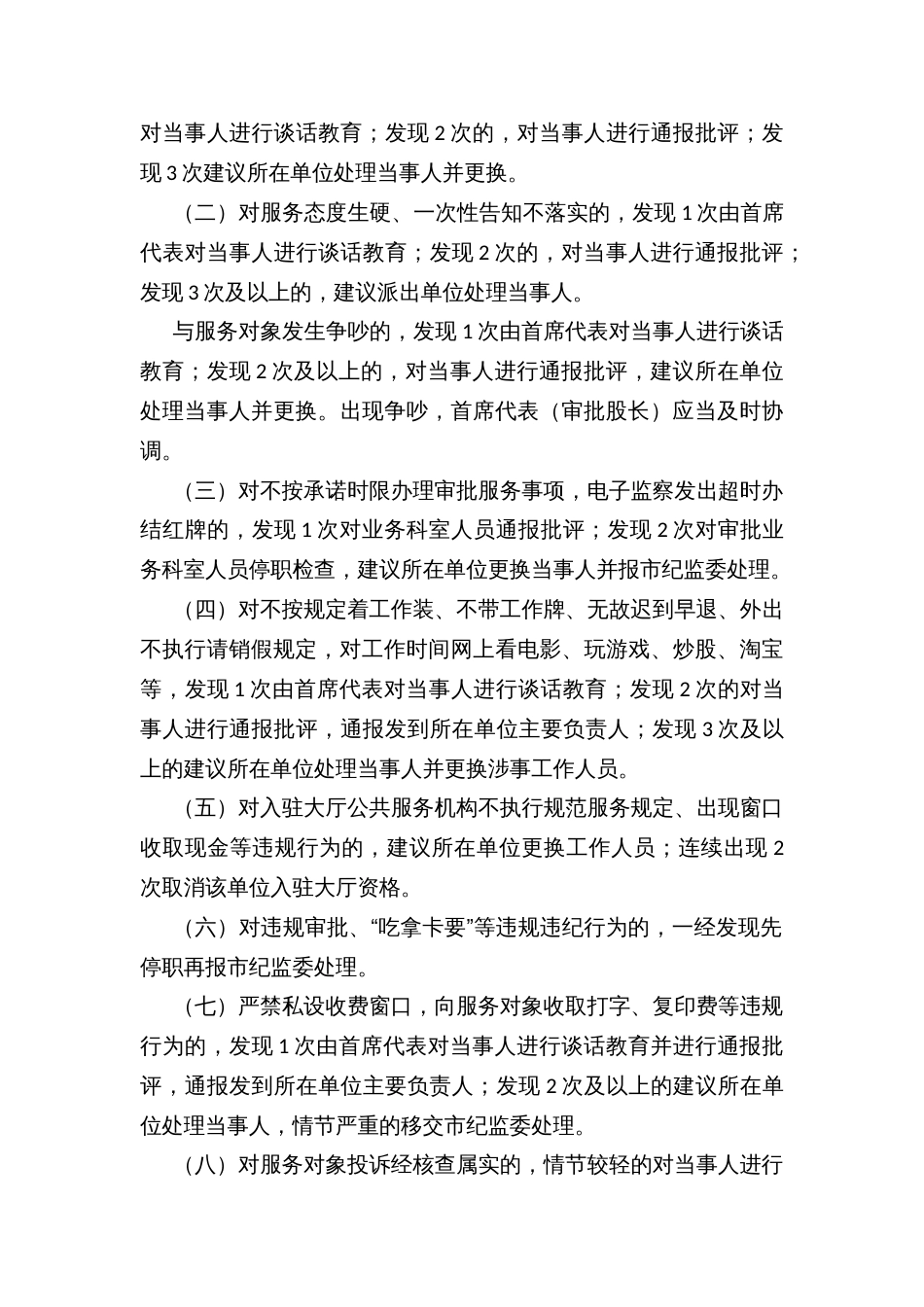 智慧政务大厅管理办法_第3页